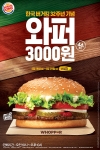 버거킹이 한국 진출 32주년을 맞아 버거킹의 대표 메뉴인 와퍼 단품을 44% 할인된 3000원에 판매한다