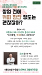 건국대학교 창업지원단이 사무실 없이 카페라는 공간을 활용해 창업 준비 과정의 노하우를 함께 공유하는 참여형 창업지원 프로그램을 운영한다