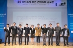 건국대 인터넷미디어공학 학생팀이 KT스마트카 콘테스트 대상을 수상했다