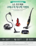 LG전자가 봄철 대청소 시즌을 맞아 코드제로 캐시백 이벤트를 진행한다