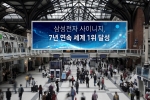 삼성전자가 지난해 사이니지 시장에서 연간 시장점유율과 분기별 시장점유율 모두 사상 최대를 기록하며 7년 연속 세계 1위를 달성했다