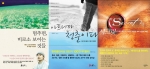 예스24 독자들이 지난 10년 간 가장 많이 읽은 도서 1~3위. 왼쪽부터 멈추면 비로소 보이는 것들, 아프니까 청춘이다, The Secret 시크릿