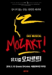 뮤지컬 모차르트! 공식 포스터