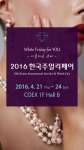 한국무역협회, 코엑스, 한국귀금속보석단체장 협의회가 공동 주최하는 2016 한국주얼리페어가 21일부터 24일까지 나흘간 코엑스에서 개최된다