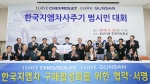 한국지엠 관계자 및 지역 관계자들이 MOU 체결을 축하하는 장면(2열 중앙 제임스 김 한국지엠 사장, 문동신 군산 시장)