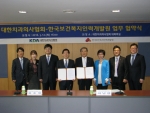 한국보건복지인력개발원이 대한치과의사협회와 업무협약을 체결했다