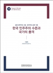 Issue & Review on Democracu 1호 표지