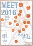 MEET 2016 포스터