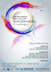 제2회 대한민국어울림축전 장애인문화예술포럼 포스터
