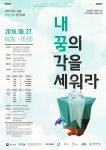 2016 대구·경북 학생창업경진대회 홍보 포스터