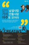 아주그룹이 오는 30일까지 진행하는 AJU 기업광고 협업프로젝트 Creative A 포스터