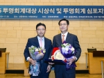 기아자동차가 13일 대한상공회의소에서 진행된 한국회계학회 주최 2016 투명회계 우수기업 시상식에서 상장사 최초로 자산규모 2조원 이상 기업 부문 대상을 2년 연속 수상했다