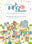 서울문화재단이 복작복작 예술로 참여 시민을 모집한다