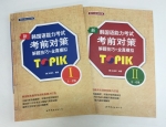 에듀윌의 한국어능력시험 교재 PERFECT TOPIK Ⅰ, Ⅱ, Ⅱ- 쓰기 등 3종이 중국어 간체판으로 출간되었다