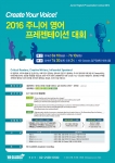 2016 주니어 영어 프레젠테이션대회 포스터