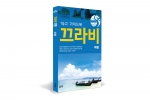 끄라비여행 / 조대현 지음 / 좋은땅출판사 / 125쪽 / 13,000원