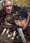 영화 사냥 포스터