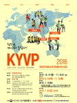 2016 대한민국청소년자원봉사단 모집 포스터