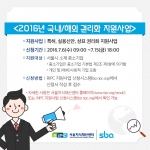 서울지식재산센터가 2016년 국내/해외 권리화 지원사업 신청자를 모집한다