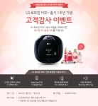 LG전자가 로보킹 터보 플러스 출시 1주년을 기념해 이달 말까지 고객 감사 이벤트를 진행한다