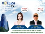 한국기술개발협회는 국내 최초 정책자금 콘텐츠 인터넷 방송 KOTERA TV를 개국했다고 발표했다
