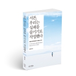 하린북스가 취업 성공‧실패담 다룬 서른, 우리는 실패를 즐기기로 작정했다를 출간했다