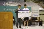 건국대학교 공과대학 조은산 학생과 동아리 돌밭 팀이 2016 지능형 모형차 경진대회에서 수상했다