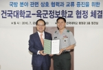 건국대와 육군정보학교가 국방 분야 상호협력 협약을 체결했다