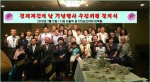 경제재건의 날 기념행사를 위한 예비 모임