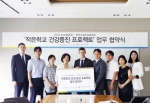 사노피 파스퇴르가 한국스포츠교육학회와 도서벽지 초등학생들의 건강 증진을 위한 MOU를 체결했다