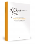 리그라피 버킷 노트 1 / 이동기 지음 / 좋은땅출판사 / 60쪽 / 10,000원