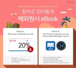 예스24 외국 원서 ebook 할인 이벤트