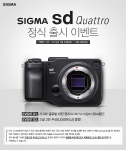 세기P&C가 포베온 X3 다이렉트 이미지 센서를 탑재한 높은 이미지 품질의 렌즈 교환식 디지털 카메라 SIGMA sd Quattro를 정식 판매한다