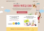 예스24가 제13회 예스24 어린이 독후감 대회를 개최하고, 오는 9월 11일까지 독후감을 접수 받는다