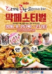 제4회 안지랑골 곱창 젊음의 거리 막 페스티벌이 25일부터 27일까지 3일간 개최된다