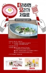 LG DIOS 광파오븐 공식 커뮤니티 오븐&더레시피가 맛과 칼로리 모두 잡은 레시피를 공개, 이벤트를 진행한다