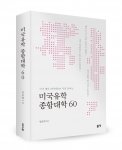 임준희 지음/좋은땅출판사/526쪽/22,000원