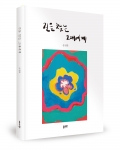 길을 찾는 그대에게, 문영환 지음, 좋은땅출판사, 162쪽, 10,000원