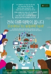 건국대학교는 2017학년도 수시모집에서 산업연계 교육 활성화 선도대학 사업 추진에 따라 기술 융합 수요에 유연하게 대처하고 산업 변화를 선도할 수 있는 산업수요 맞춤형 융합인재 양