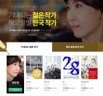 정유정 작가가 온라인 투표를 통해 한국 소설의 미래가 될 젊은 작가로 선정됐다
