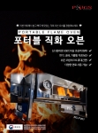 퍼그스, 캠핑용 직화오븐 출시
