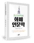 김영철·김진혁·이영식·이진수 공저, 좋은땅출판사, 278쪽, 13000원