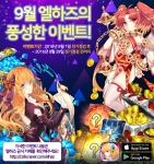 모바일 전략 RPG 엘하즈가 유저들의 사랑에 보답하기 위해 다양한 이벤트를 진행한다
