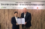 한국보건복지인력개발원과 한국국제보건의료재단이 업무협약을 체결했다