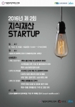 서울지식재산센터가 2016년 지식재산 START-UP 교육을 실시한다