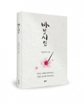 바보시인, 이승규 지음, 좋은땅출판사, 208쪽, 10000원
