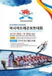 제1회 해양수산부장관배 아시아드래곤보트대회 포스터