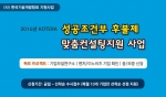 한국기술개발협회는 성공조건부 후불제 맞춤컨설팅지원사업계획을 홈페이지에 공고하고 석착순 수시 접수를 받는다