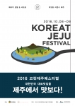 2016 코릿 제주 페스티벌 포스터