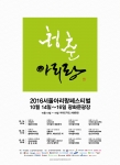 2016 서울아리랑페스티벌 포스터